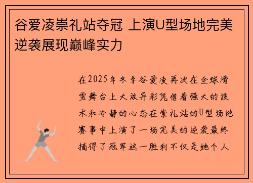 谷爱凌崇礼站夺冠 上演U型场地完美逆袭展现巅峰实力