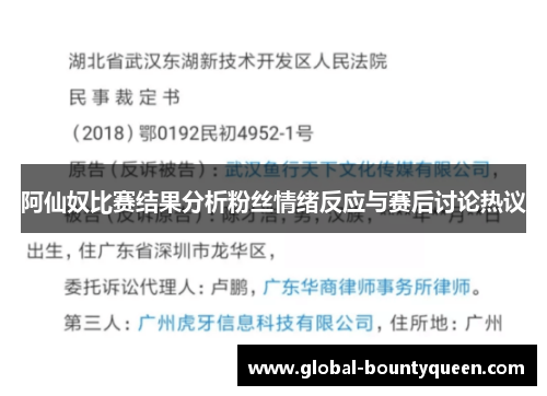 阿仙奴比赛结果分析粉丝情绪反应与赛后讨论热议