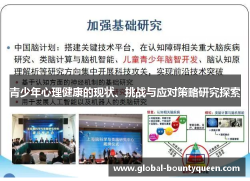 青少年心理健康的现状、挑战与应对策略研究探索