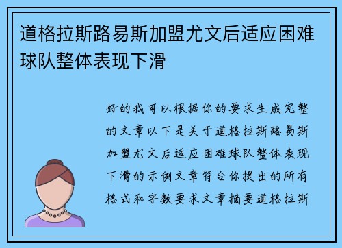 道格拉斯路易斯加盟尤文后适应困难球队整体表现下滑 道格拉斯路易斯加盟尤文后适应困难球队整体表现下滑