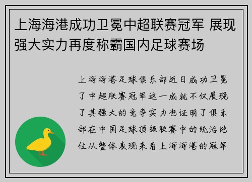 上海海港成功卫冕中超联赛冠军 展现强大实力再度称霸国内足球赛场